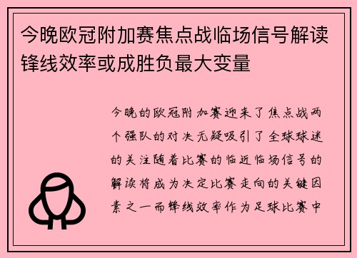 今晚欧冠附加赛焦点战临场信号解读锋线效率或成胜负最大变量