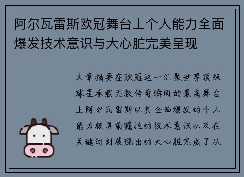 阿尔瓦雷斯欧冠舞台上个人能力全面爆发技术意识与大心脏完美呈现